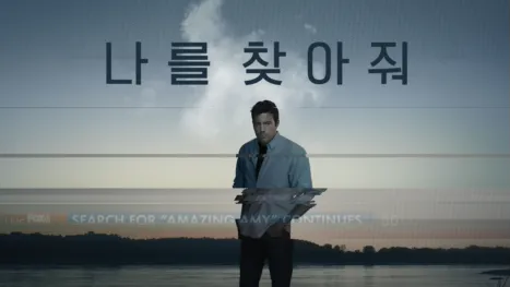 thumbnail - 나를 찾아줘