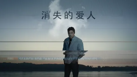 thumbnail - 消失的爱人