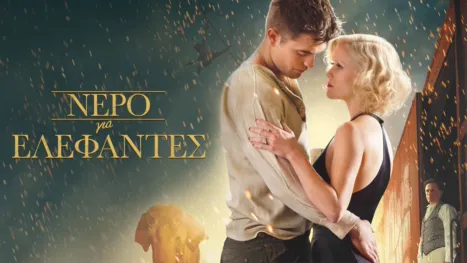 thumbnail - Νερό Για Ελέφαντες