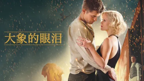 thumbnail - 大象的眼泪
