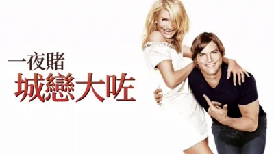 What Happens in Vegas