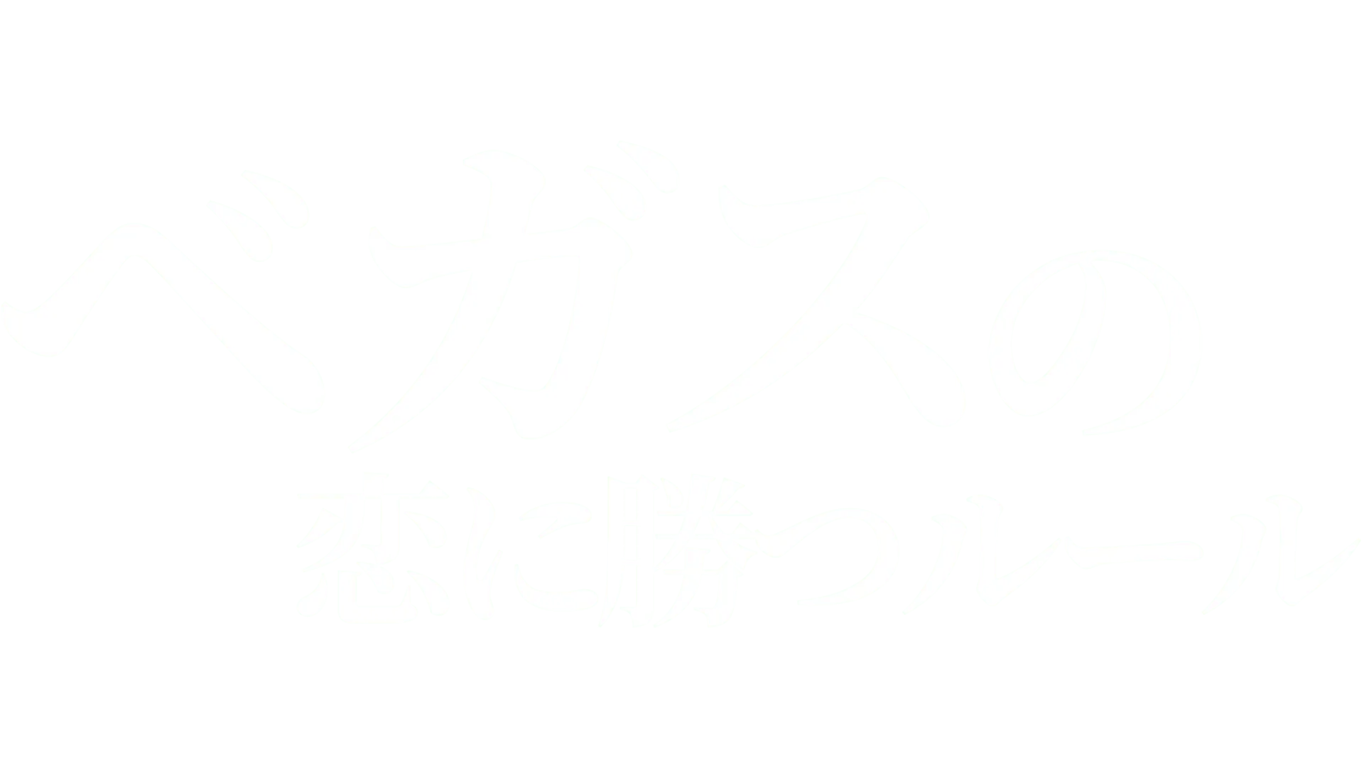 What Happens in Vegas