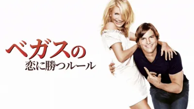 What Happens in Vegas