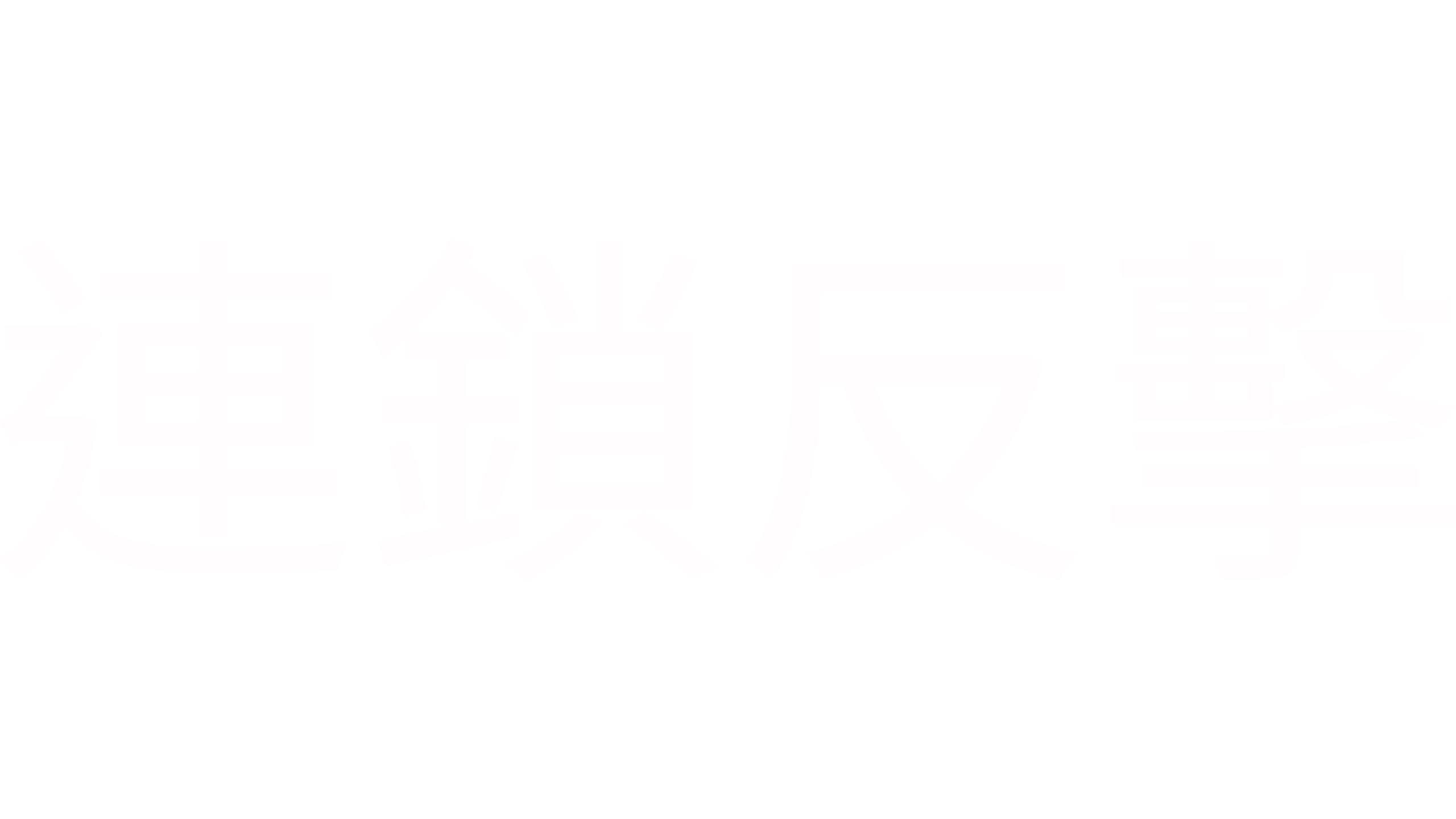 連鎖反擊