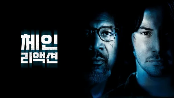 thumbnail - 체인 리액션