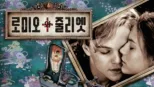 thumbnail - 로미오와 줄리엣