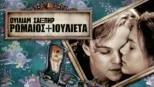 thumbnail - Ρωμαίος και Ιουλιέτα
