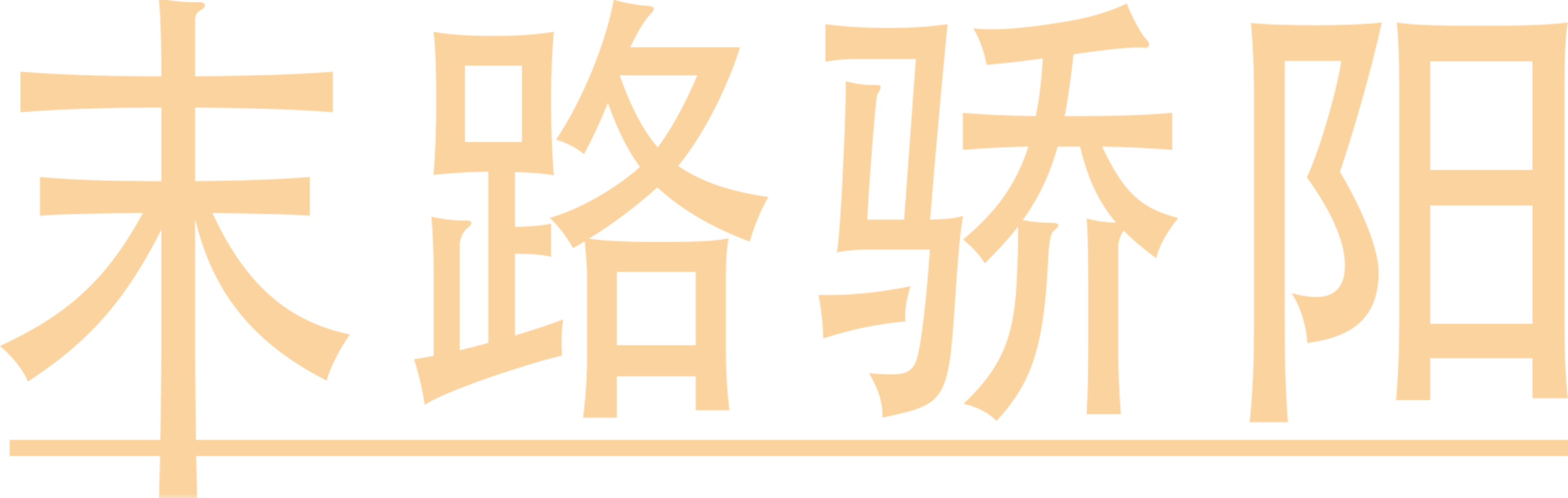 末路骄阳