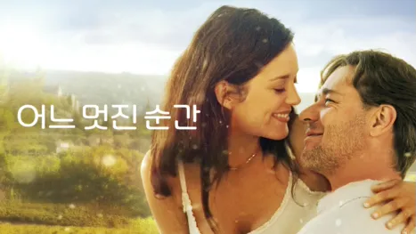 thumbnail - 어느 멋진 순간