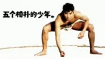 thumbnail - 五个相扑的少年