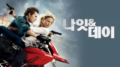 thumbnail - 나잇 & 데이