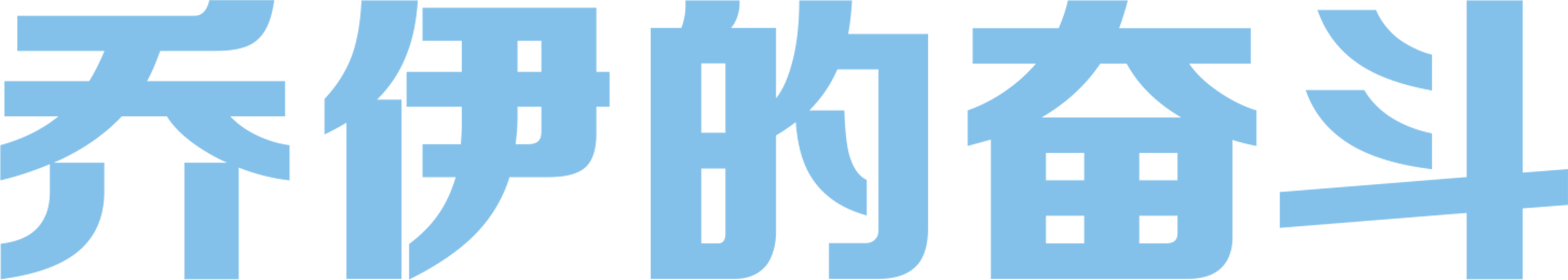 乔伊的奋斗