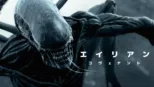 thumbnail - エイリアン：コヴェナント