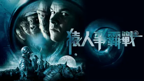 thumbnail - 猿人爭霸戰