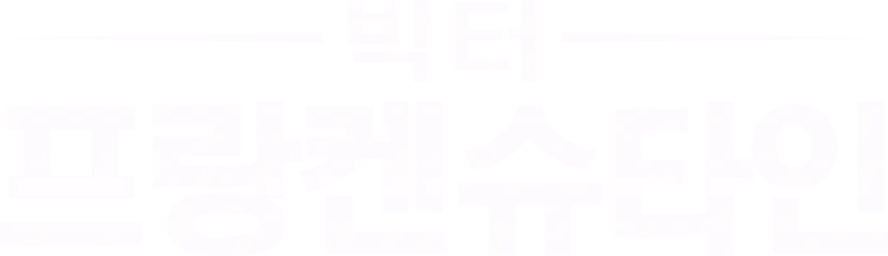 빅터 프랑켄슈타인