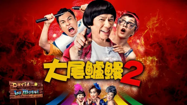 thumbnail - 大尾鱸鰻2