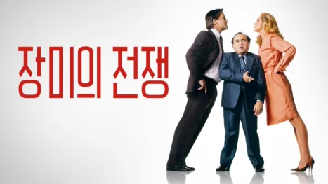 thumbnail - 장미의 전쟁