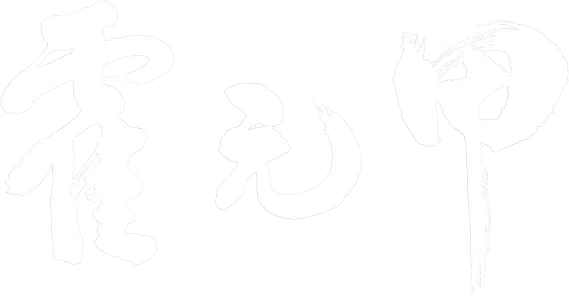 霍元甲