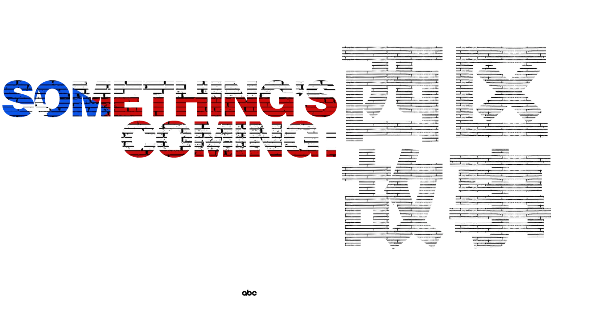 Something's Coming：西区故事 - 20/20特别节目