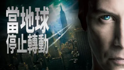 當地球停止轉動