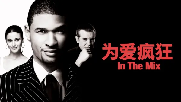 thumbnail - 为爱疯狂