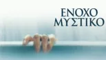 thumbnail - Ένοχο Μυστικό