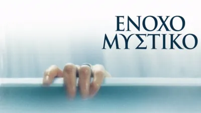 Ένοχο Μυστικό