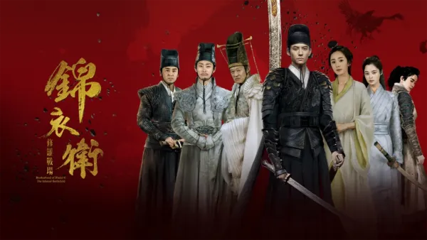 thumbnail - 繡春刀2:修羅戰場