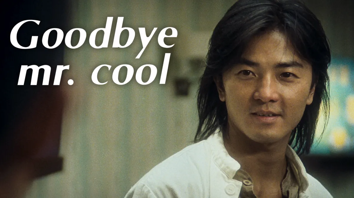 Watch Goodbye Mr. Cool | Disney+