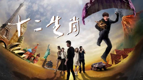 thumbnail - 十二生肖