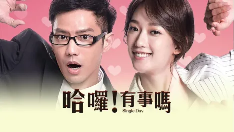 thumbnail - 哈囉！有事嗎