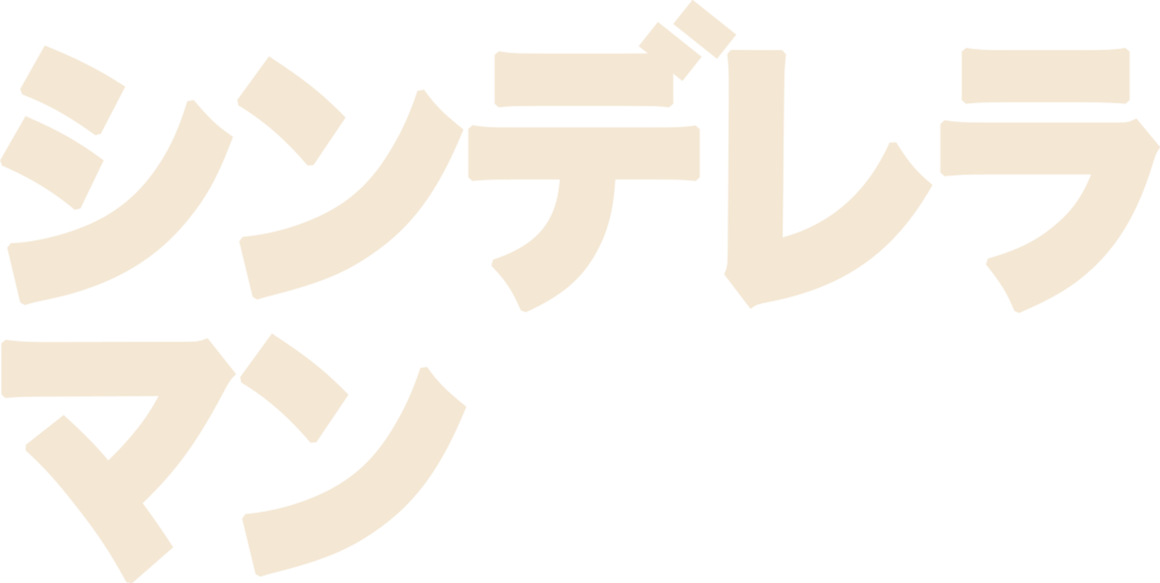 シンデレラマン