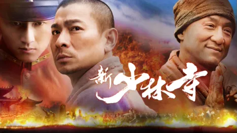 thumbnail - 新少林寺