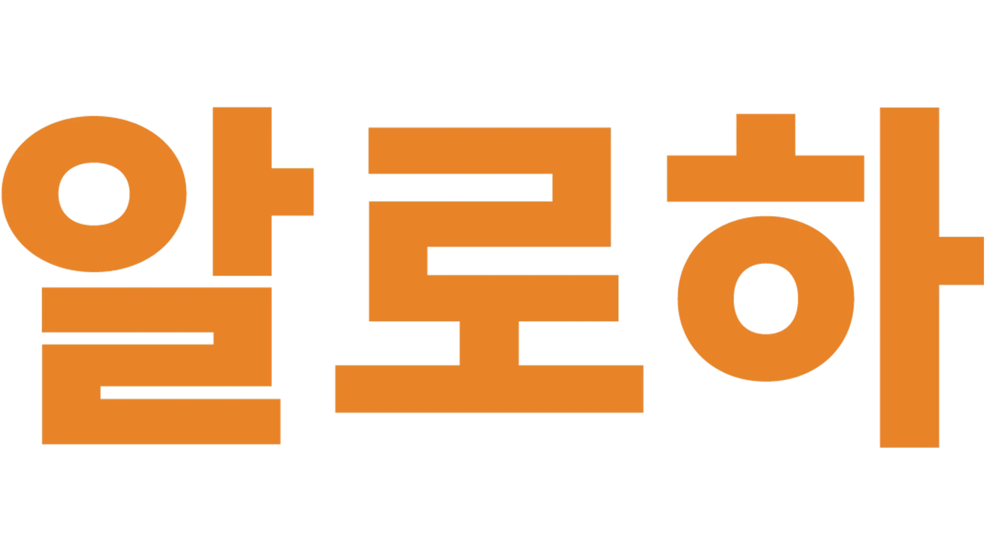 알로하