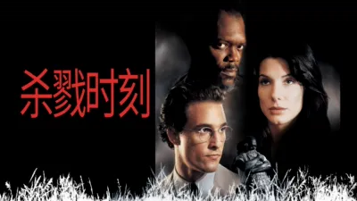 thumbnail - 殺戮時刻