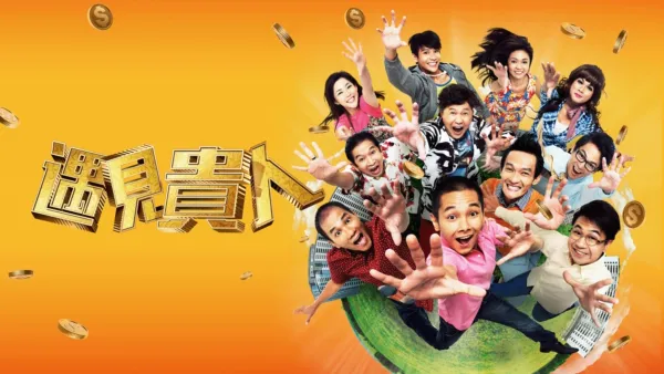 thumbnail - 遇見貴人