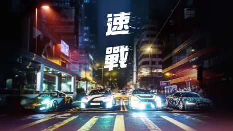 thumbnail - 速戰