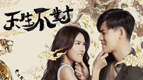 thumbnail - 天生不對