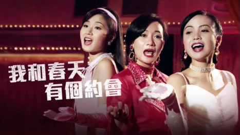 thumbnail - 我和春天有個約會