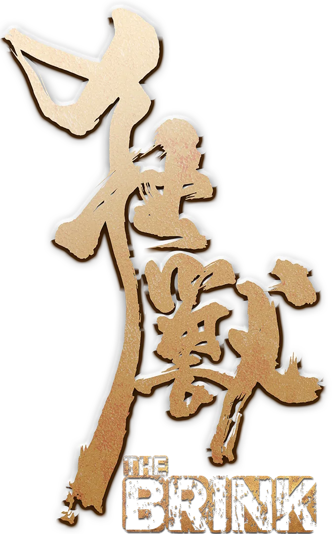 狂獸
