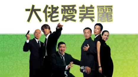 thumbnail - 大佬愛美麗