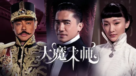 thumbnail - 大魔术师