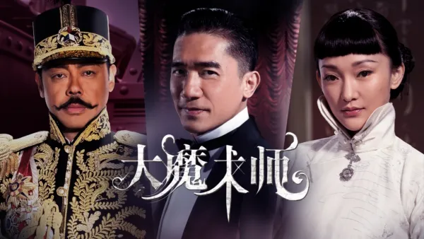 thumbnail - 大魔术师