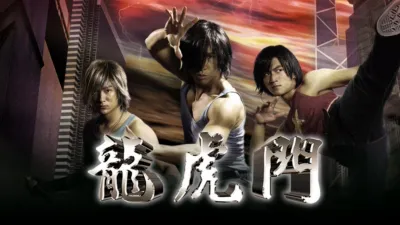 thumbnail - 龍虎門