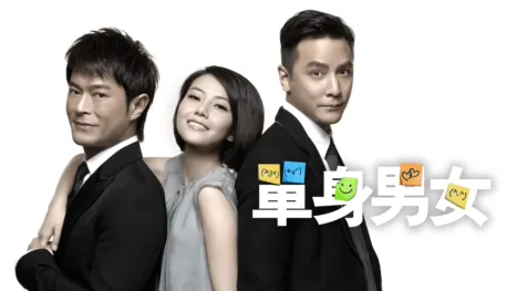 thumbnail - 單身男女