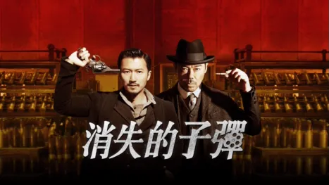 thumbnail - 消失的子彈