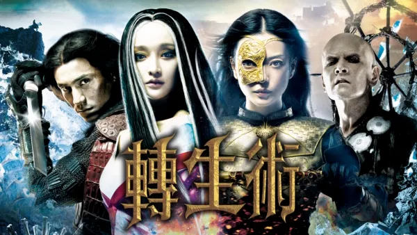 thumbnail - 轉生術