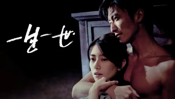 thumbnail - 一生一世