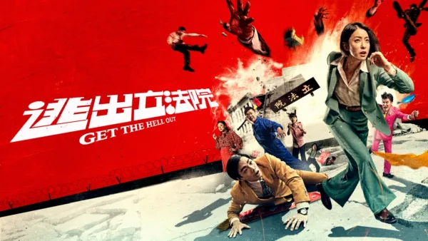 thumbnail - 逃出立法院