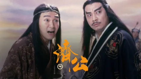 thumbnail - 濟公
